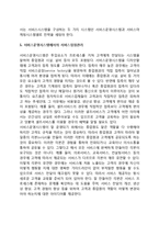 서비스 구매과정과 서비스접점관리-4