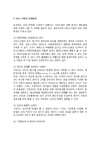 서비스기업의 경쟁환경과 서비스전략의 기본개념-2