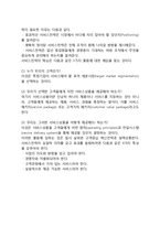 서비스기업의 경쟁환경과 서비스전략의 기본개념-6