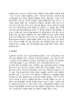 서비스운영관리(수요와 공급의 일치, 수요관리, 공급관리)-5