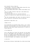 서비스운영관리(수요와 공급의 일치, 수요관리, 공급관리)-6