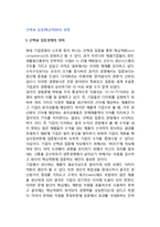 선택과 집중(핵심역량)의 경영 - 선택과 집중경영의 의미와 국내사례 및 외국사례-2