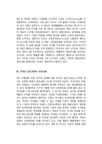 선택과 집중(핵심역량)의 경영 - 선택과 집중경영의 의미와 국내사례 및 외국사례-4