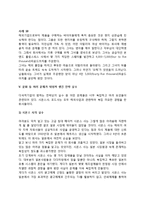 세계기업들의 마케팅믹스 사례 연구-7