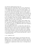 세계산업질서의 흐름(이동기)-6