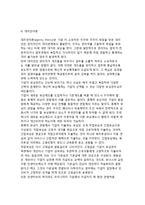 혁신적 보상관리제도-4