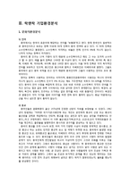 락앤락 중국시장진출 경영,마케팅전략분석과 락앤락의 문제점및 개선방안제안 레포트-3