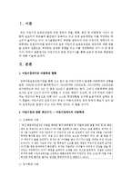 [보육학개론] 어린이집과 관련 최근기사를 통해 보육의 문제와 해결방안에 대해-2