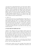 [보육학개론] 어린이집과 관련 최근기사를 통해 보육의 문제와 해결방안에 대해-3