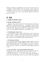 국제운송주선인의 종류와 기능 및 운송절차-3