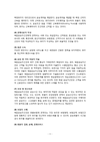 국제운송주선인의 종류와 기능 및 운송절차-5