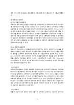 국제운송주선인의 종류와 기능 및 운송절차-9