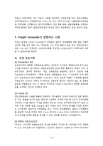 국제운송주선인의 종류와 기능 및 운송절차-10