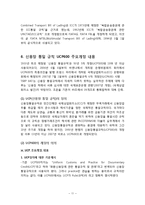 국제운송주선인의 종류와 기능 및 운송절차-11