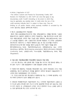국제운송주선인의 종류와 기능 및 운송절차-12