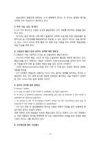 국제운송주선인의 종류와 기능 및 운송절차-13