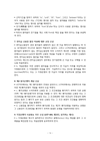 국제운송주선인의 종류와 기능 및 운송절차-14