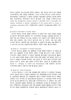 국제운송주선인의 종류와 기능 및 운송절차-17