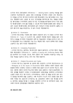 국제운송주선인의 종류와 기능 및 운송절차-19