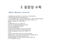 인체에 작용하는 힘-6