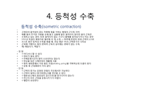 인체에 작용하는 힘-8