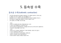 인체에 작용하는 힘-10