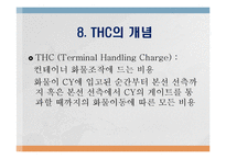 Incoterms 2010의 개정 배경과 주요 특징-13
