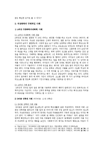 [성,사랑,사회 B형] 여성이 여성이라는 이유로 겪게 되는 폭력에 대해서 조사한 후 구체적인 사례를 들어가면서 서술하고, 개선을 위해서는 어떤 노력이 필요할지 적으시오-8