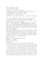 시내암의 수호전 수호지 7회 8회 한문 및 한글번역-2