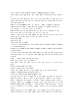 시내암의 수호전 수호지 7회 8회 한문 및 한글번역-5