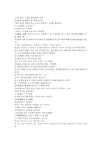 시내암의 수호전 수호지 7회 8회 한문 및 한글번역-14