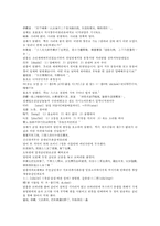 시내암의 수호전 수호지 7회 8회 한문 및 한글번역-15