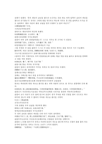 시내암의 수호전 수호지 7회 8회 한문 및 한글번역-17