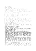 시내암의 수호전 수호지 7회 8회 한문 및 한글번역-19