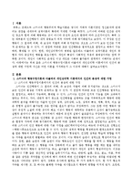 스키너의 행동수정이론과 아들러의 개인심리학 이론에서의 인간의 본성에 대한 가정에 자신은 어떤 이론을 지지하는지 그 이유에 대해서 서술-2