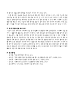 우리나라 사회복지시설 평가 현황과 문제점 분석-4