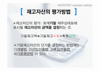재고자산 평가방법 4가지-6