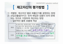 재고자산 평가방법 4가지-7