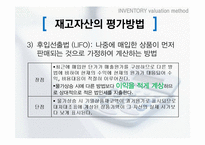 재고자산 평가방법 4가지-8