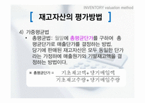 재고자산 평가방법 4가지-9