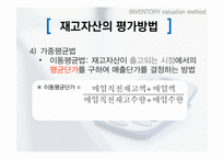 재고자산 평가방법 4가지-10