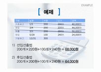 재고자산 평가방법 4가지-11