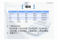 재고자산 평가방법 4가지-13