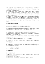 [의료사회사업론 B형] 우리나라 국민기초생활보장제도의 변천, 급여, 개선방안 등에 대하여 설명하시오-3