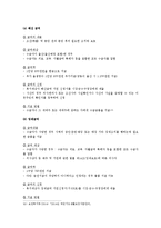 [의료사회사업론 B형] 우리나라 국민기초생활보장제도의 변천, 급여, 개선방안 등에 대하여 설명하시오-8