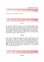 (경남은행자기소개서 + 면접족보) 경남은행(6급일반직)자소서 [경남은행합격자기소개서경남은행자소서항목]-2