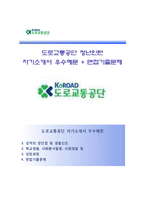 (도로교통공단자기소개서 + 면접족보) 도로교통공단(청년인턴)자소서 [도로교통공단합격자기소개서도로교통공단인턴자소서항목]-1
