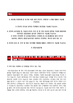 (제주항공자기소개서 + 면접족보) 제주항공(객실승무원)자소서 [제주항공합격자기소개서제주항공자소서항목]-2