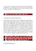 (제주항공자기소개서 + 면접족보) 제주항공(객실승무원)자소서 [제주항공합격자기소개서제주항공자소서항목]-3