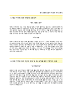 (한국교육방송공사자기소개서 + 면접족보) 한국교육방송공사(EBS신규직원)자소서 [EBS합격자기소개서한국교육방송공사자소서항목]-2